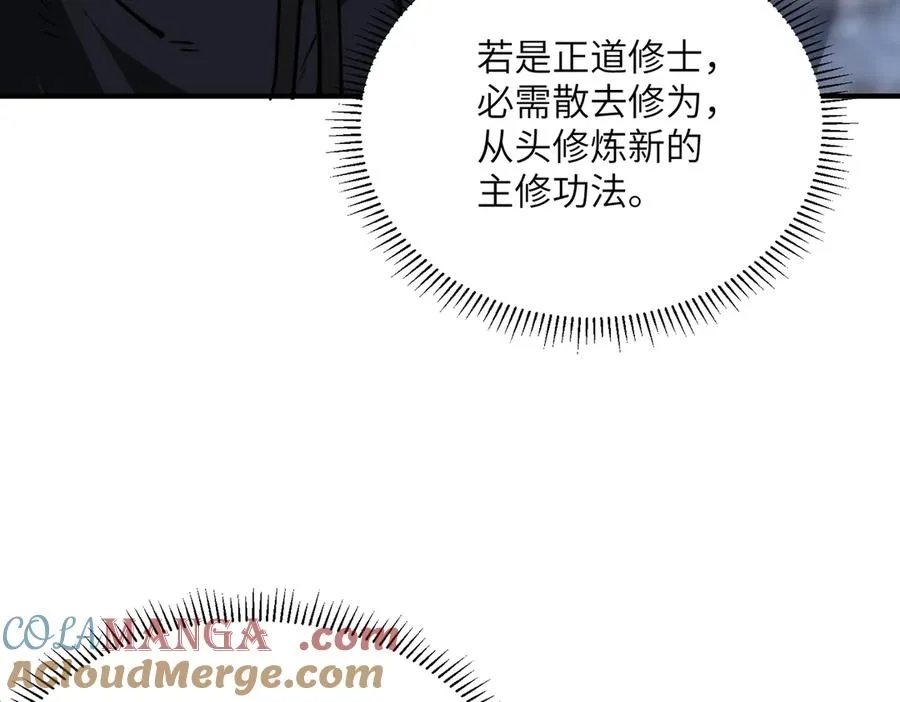 第41话 吸收灵根 第89页