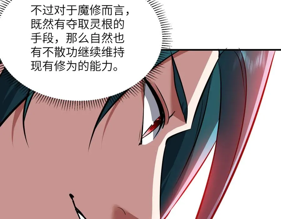 第41话 吸收灵根 第90页