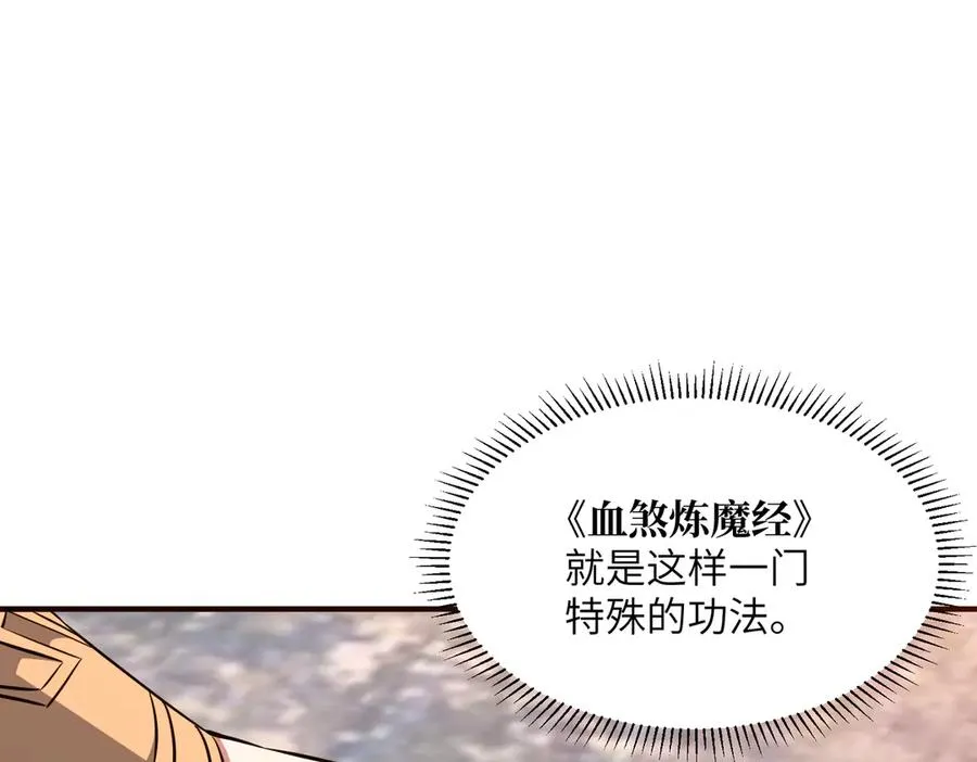 第41话 吸收灵根 第92页