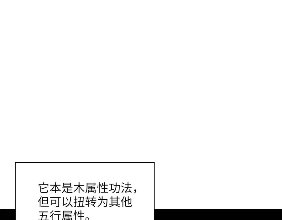 第41话 吸收灵根 第94页
