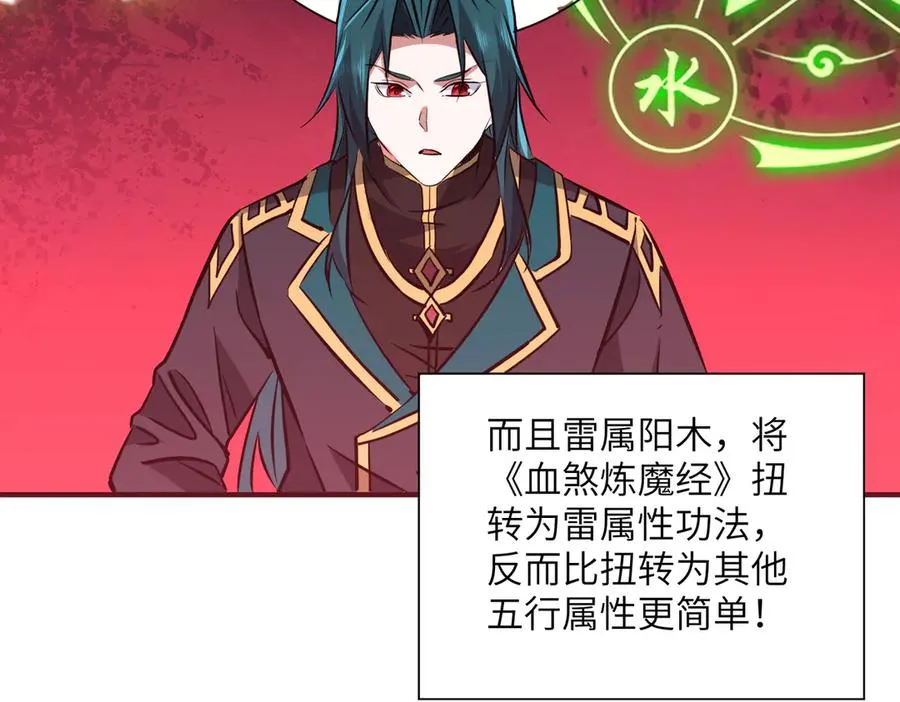 第41话 吸收灵根 第96页