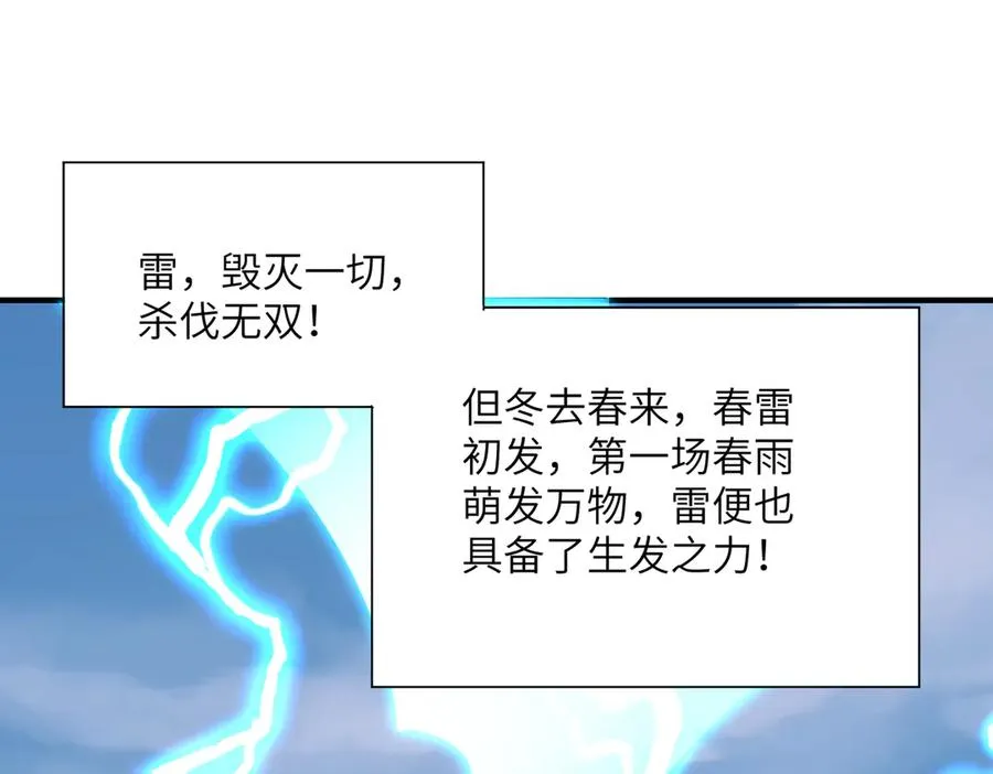 第41话 吸收灵根 第100页
