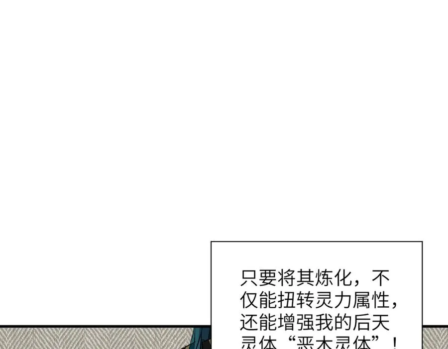 第41话 吸收灵根 第103页