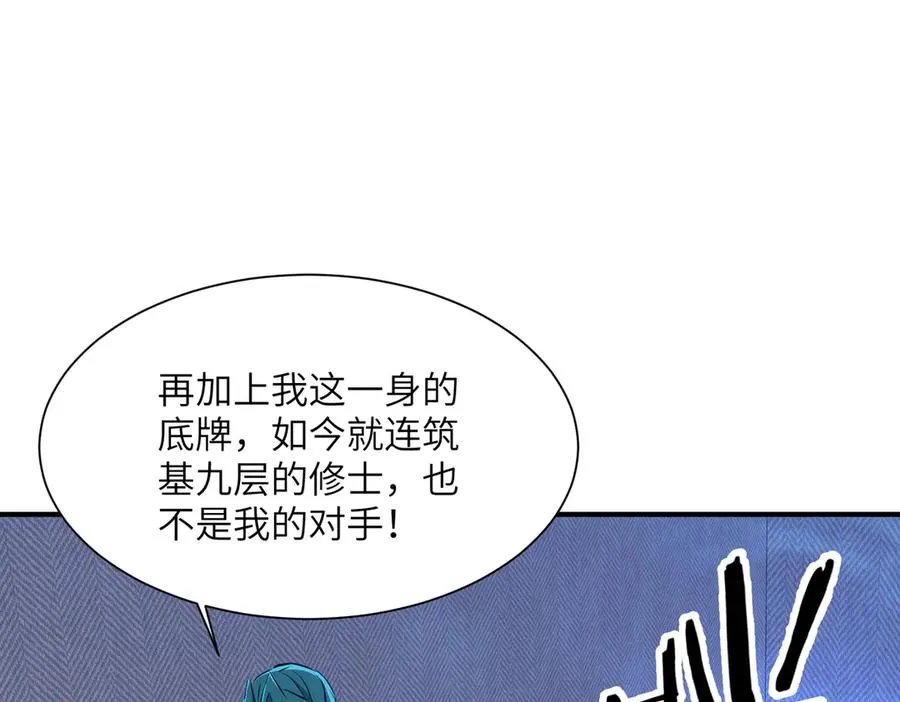 第41话 吸收灵根 第128页