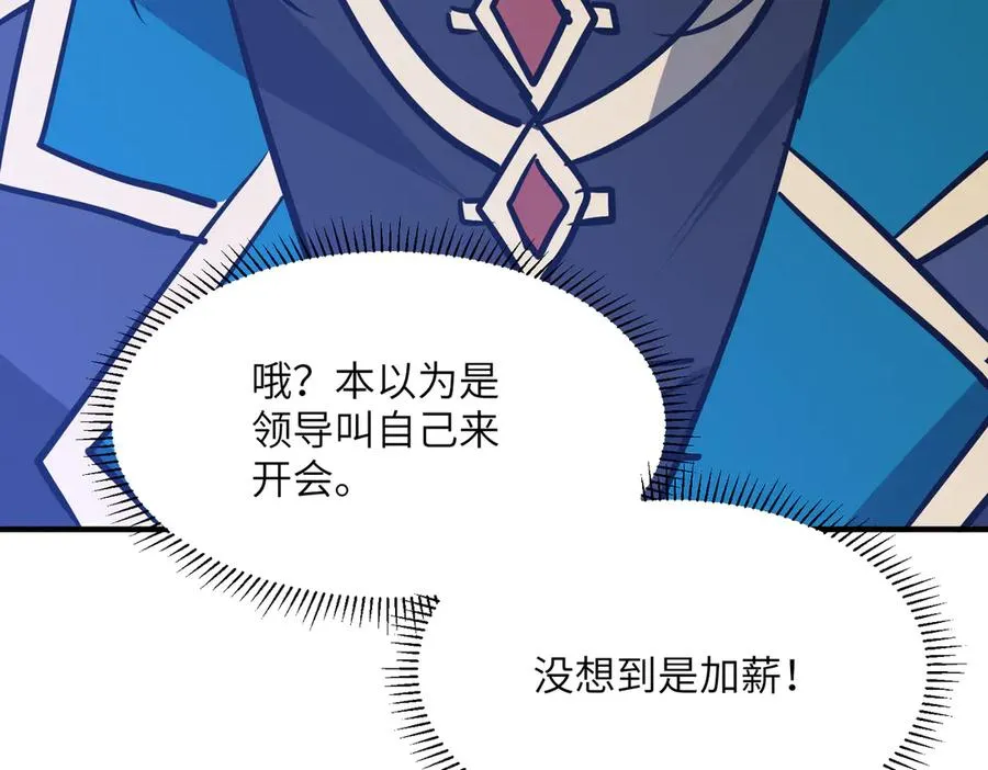 第41话 吸收灵根 第156页