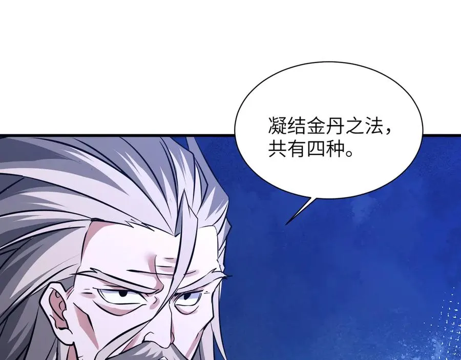 第42话 凝丹之法 第3页
