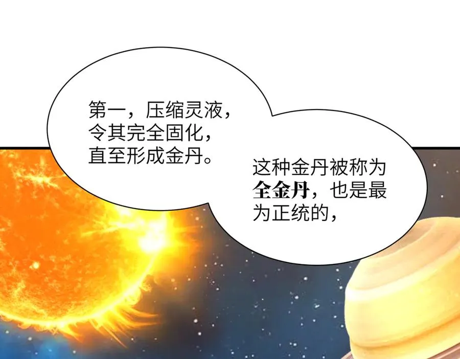 第42话 凝丹之法 第6页