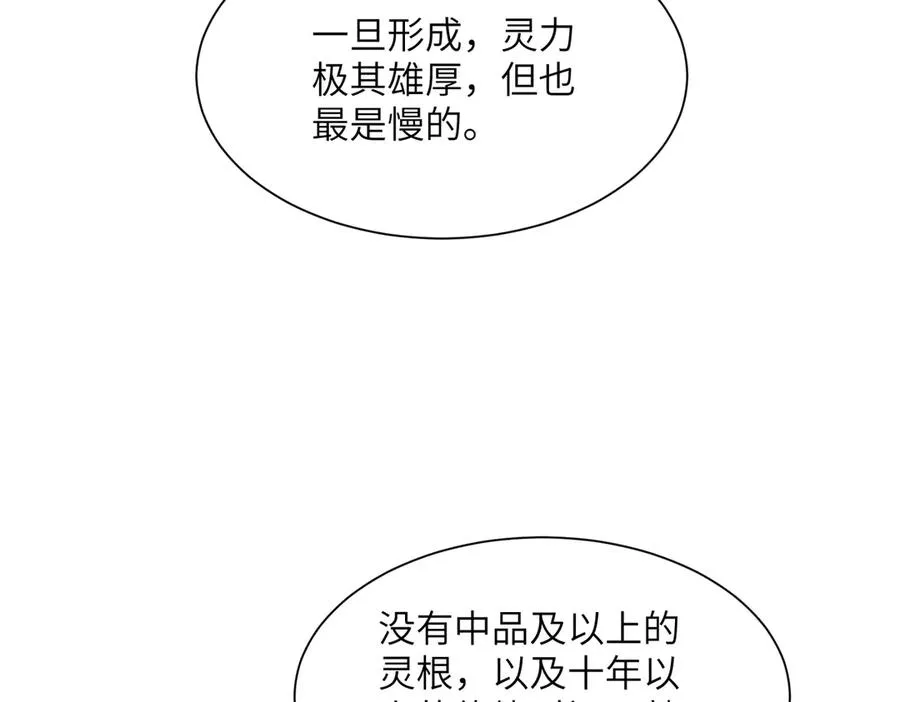 第42话 凝丹之法 第8页