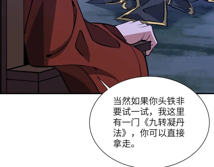 第42话 凝丹之法 第10页