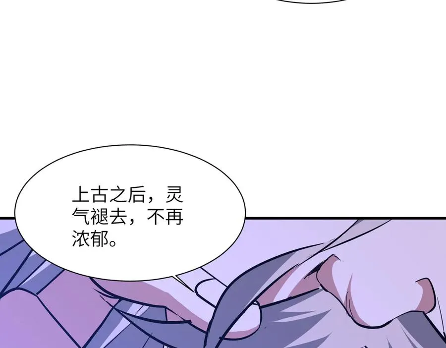 第42话 凝丹之法 第11页