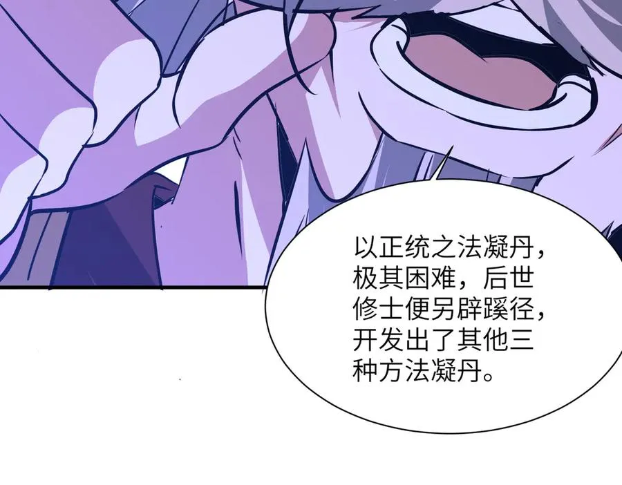 第42话 凝丹之法 第12页