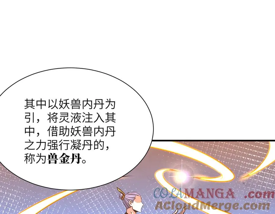 第42话 凝丹之法 第13页