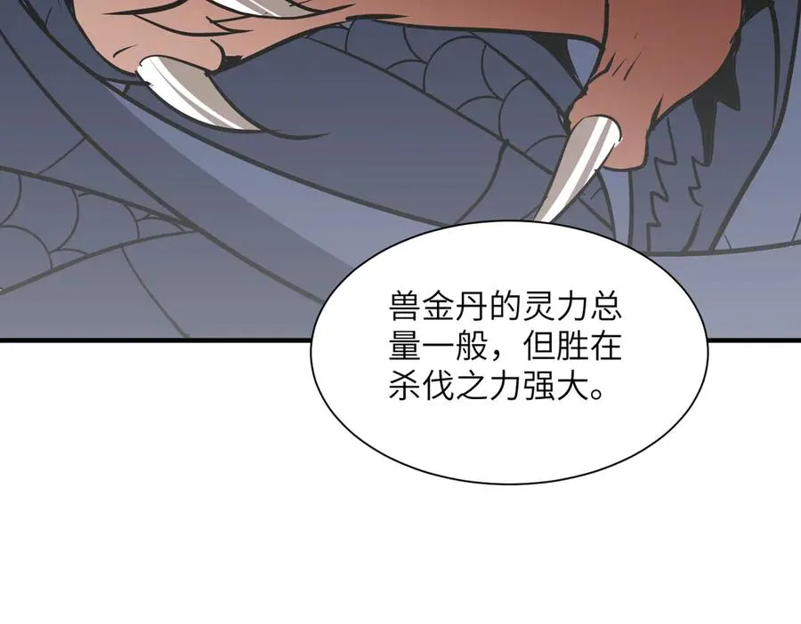 第42话 凝丹之法 第15页