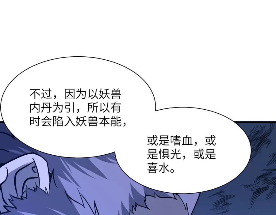 第42话 凝丹之法 第16页