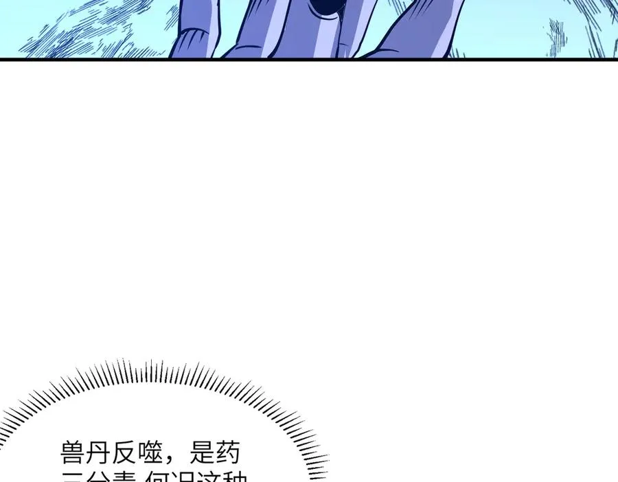 第42话 凝丹之法 第18页