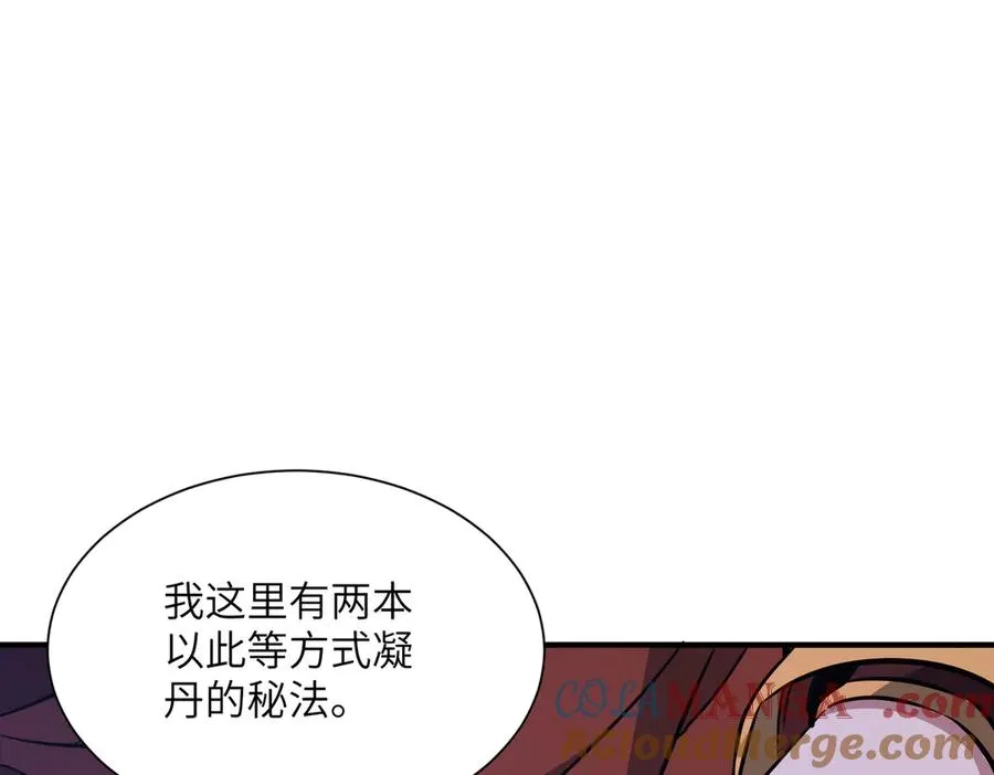 第42话 凝丹之法 第21页