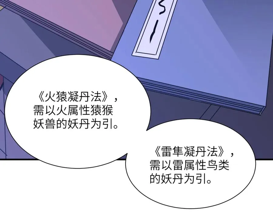 第42话 凝丹之法 第23页