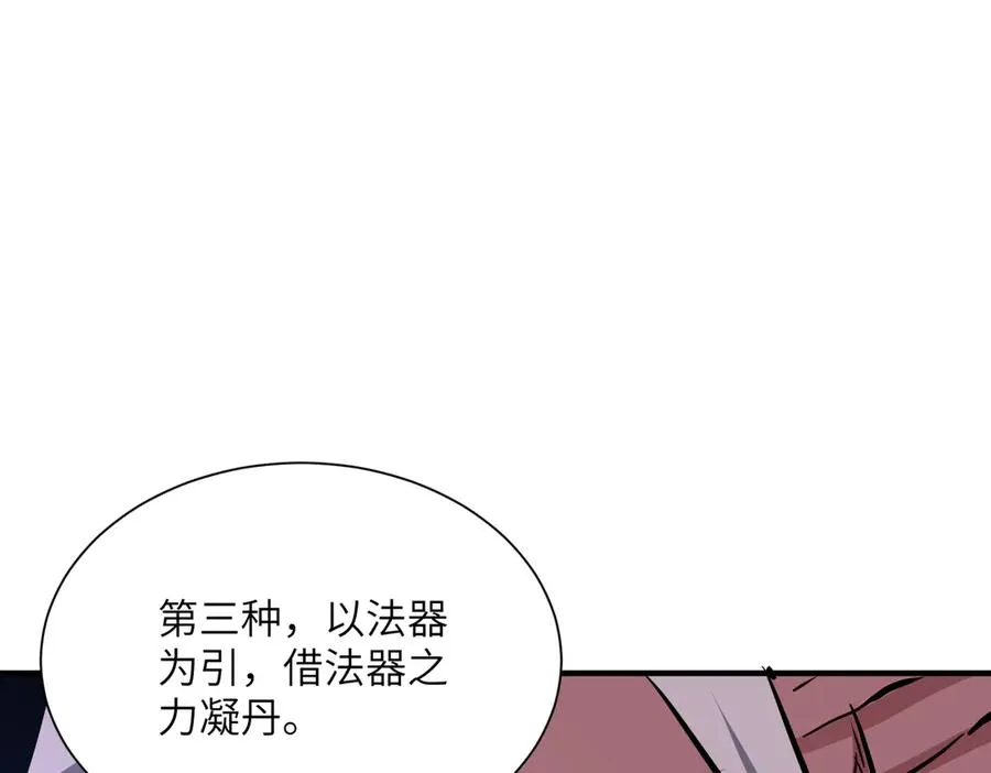 第42话 凝丹之法 第26页