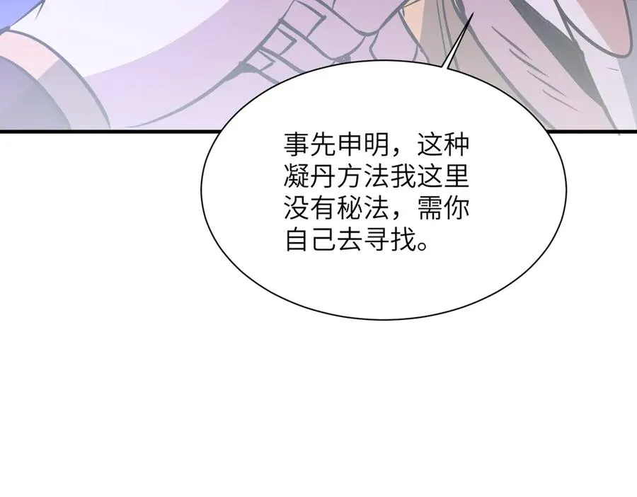第42话 凝丹之法 第28页