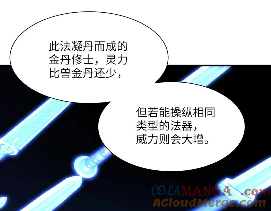 第42话 凝丹之法 第29页