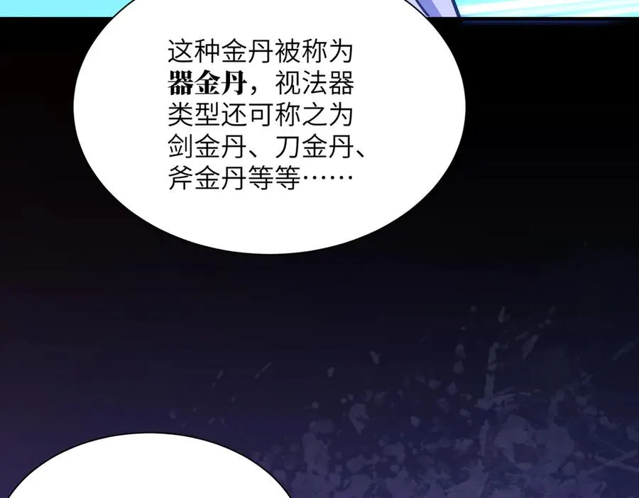 第42话 凝丹之法 第32页