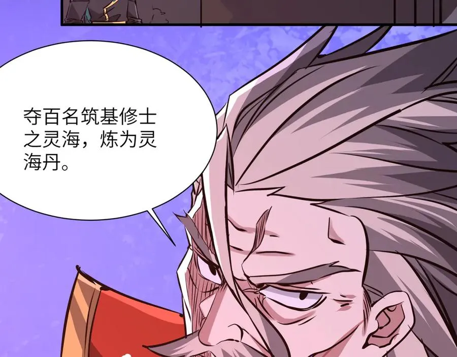 第42话 凝丹之法 第34页