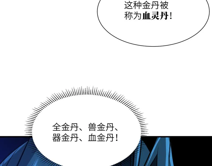 第42话 凝丹之法 第42页