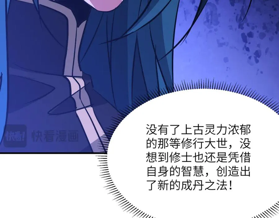 第42话 凝丹之法 第44页