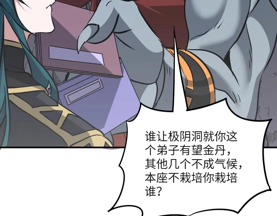 第42话 凝丹之法 第55页