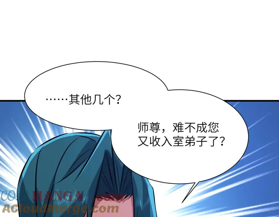 第42话 凝丹之法 第57页