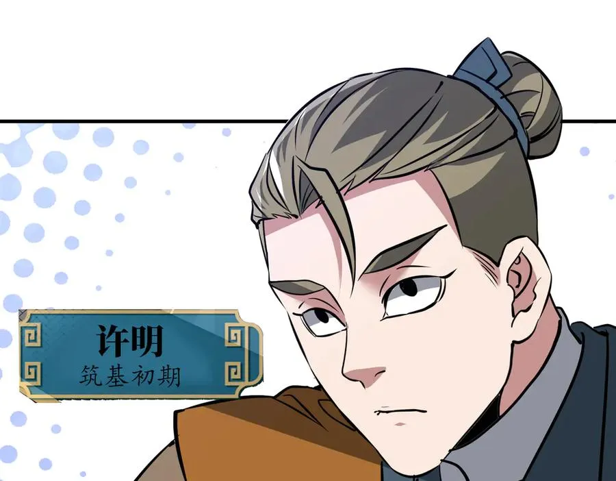 第42话 凝丹之法 第74页