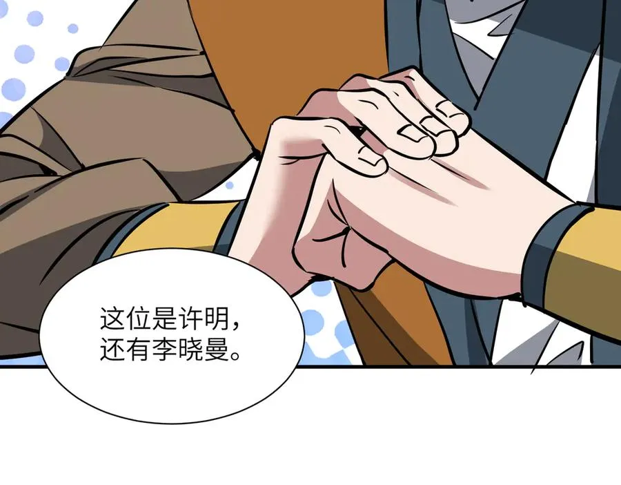 第42话 凝丹之法 第75页