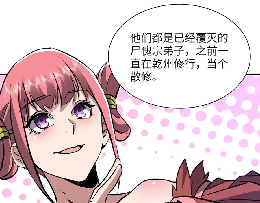 第42话 凝丹之法 第76页