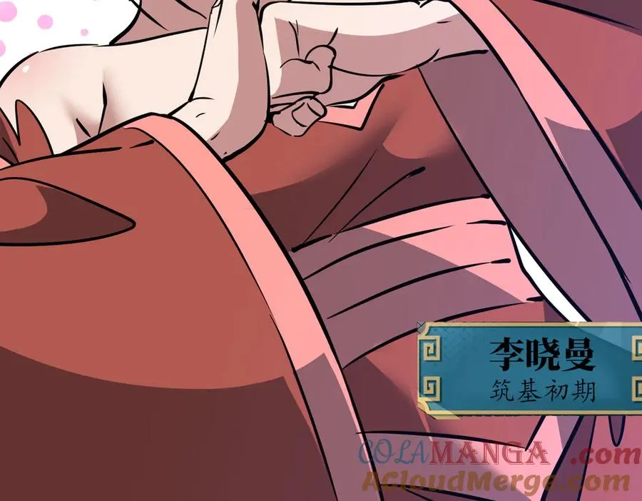 第42话 凝丹之法 第77页