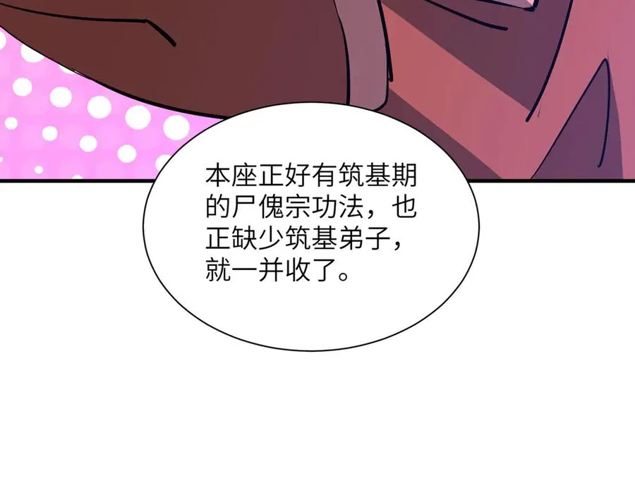 第42话 凝丹之法 第78页