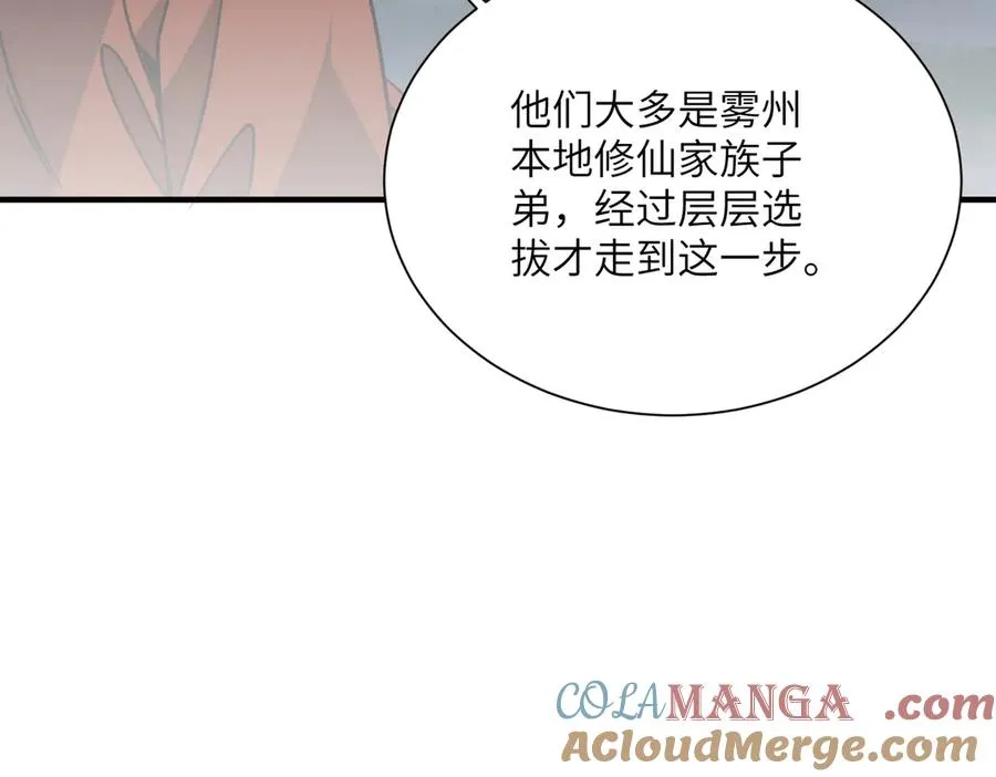 第42话 凝丹之法 第81页