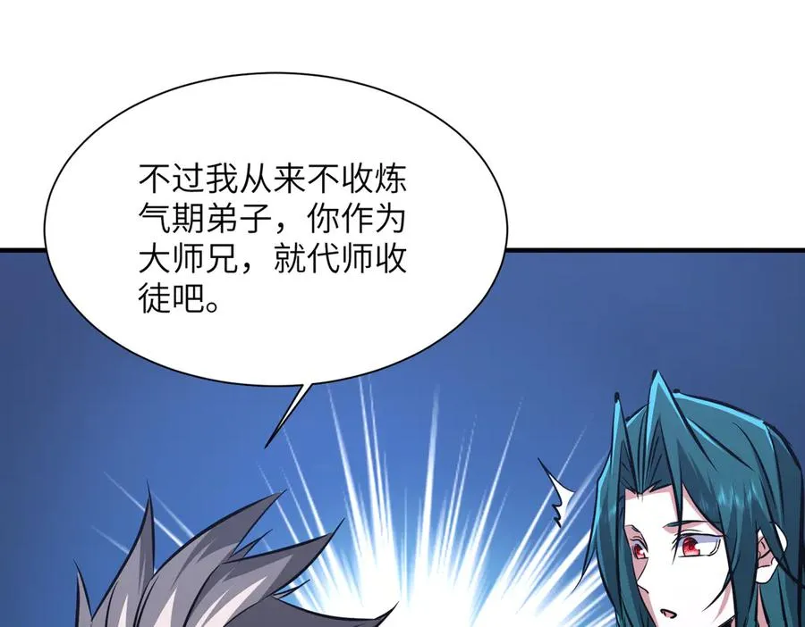 第42话 凝丹之法 第82页