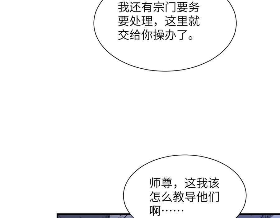第42话 凝丹之法 第84页