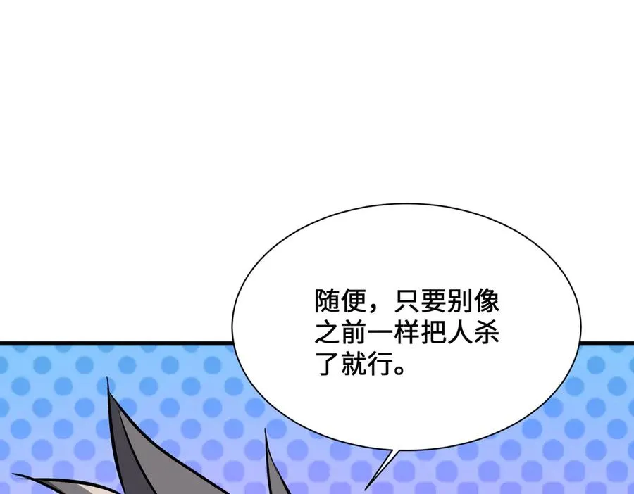 第42话 凝丹之法 第86页