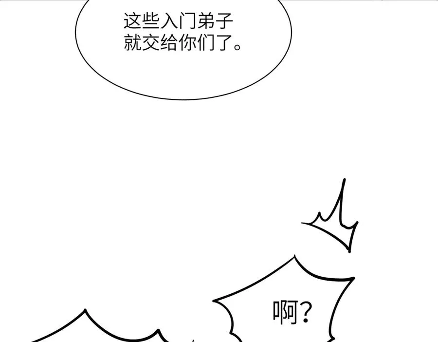 第42话 凝丹之法 第99页