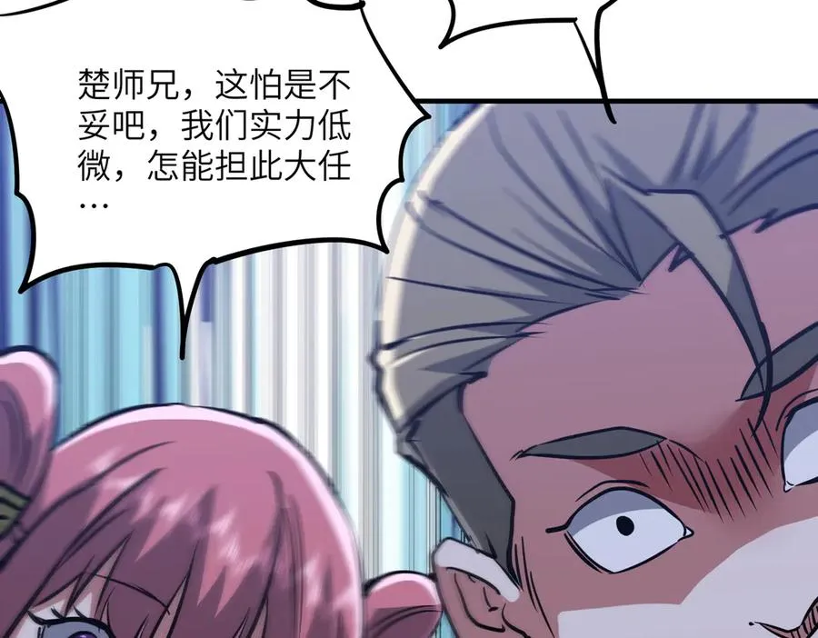 第42话 凝丹之法 第100页