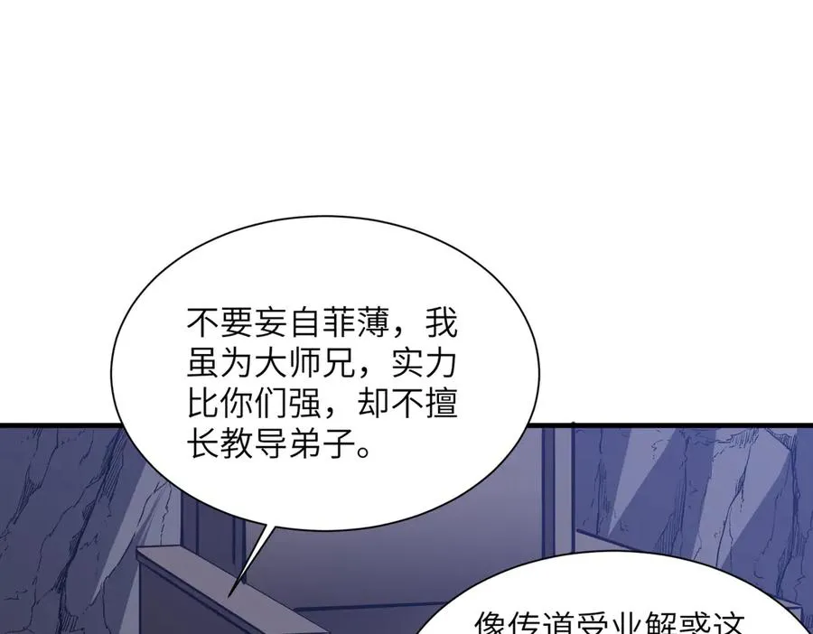 第42话 凝丹之法 第102页