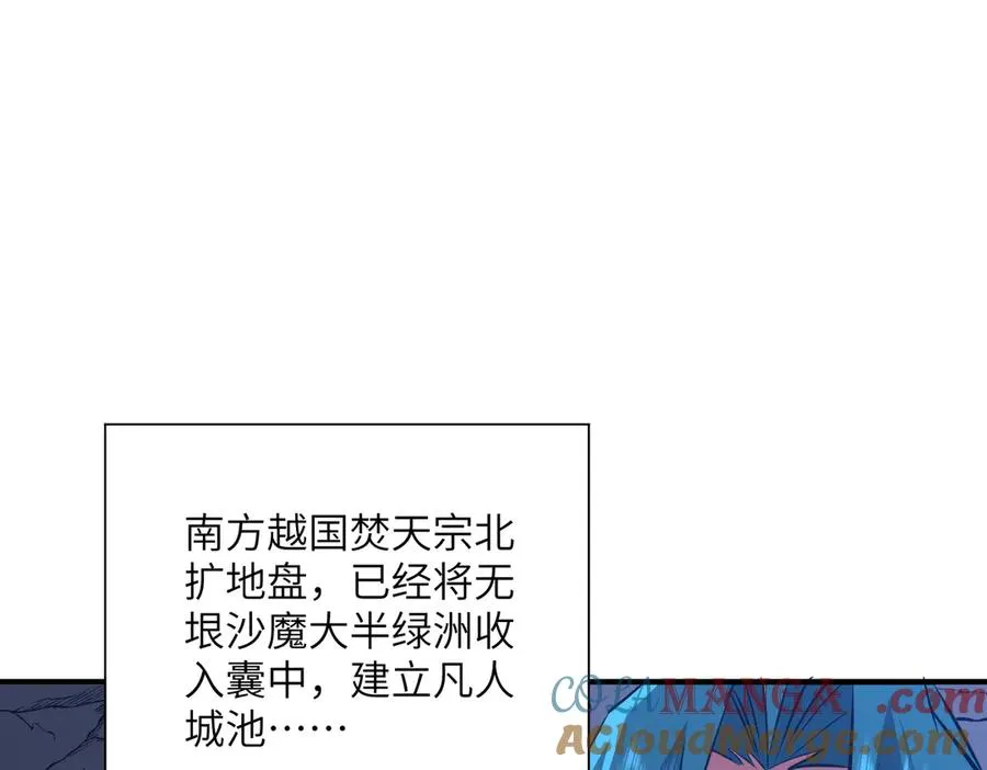 第42话 凝丹之法 第113页