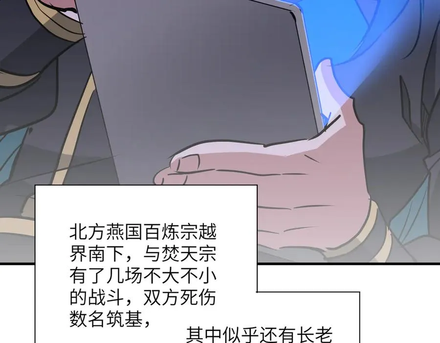 第42话 凝丹之法 第115页
