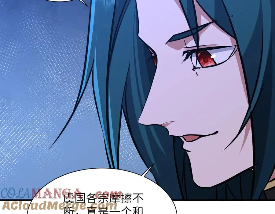 第42话 凝丹之法 第117页