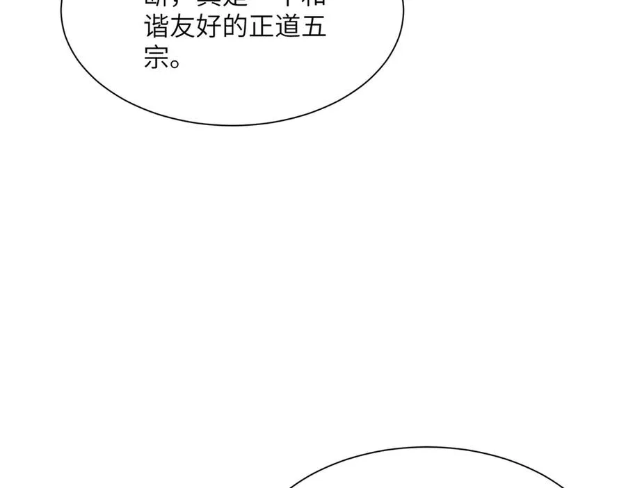 第42话 凝丹之法 第118页