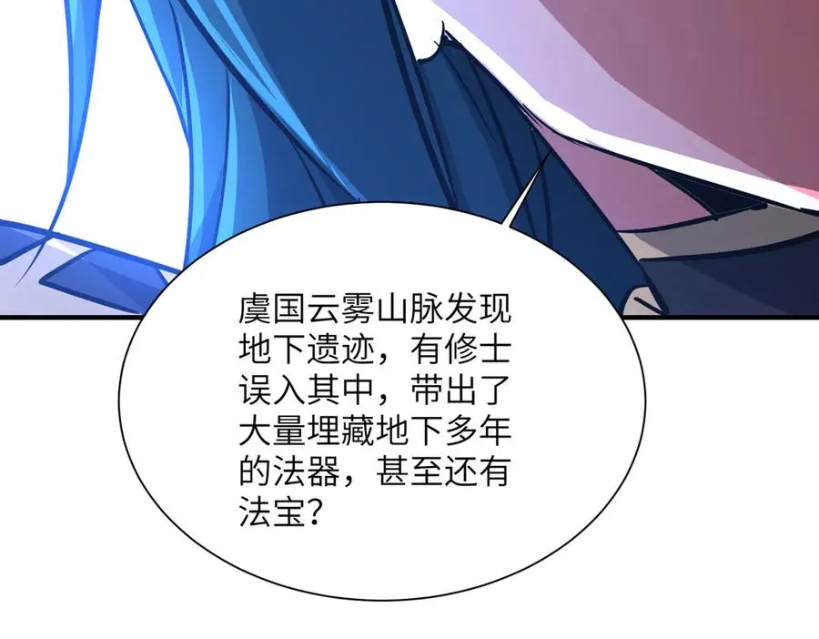 第42话 凝丹之法 第126页