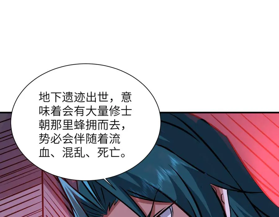 第42话 凝丹之法 第128页