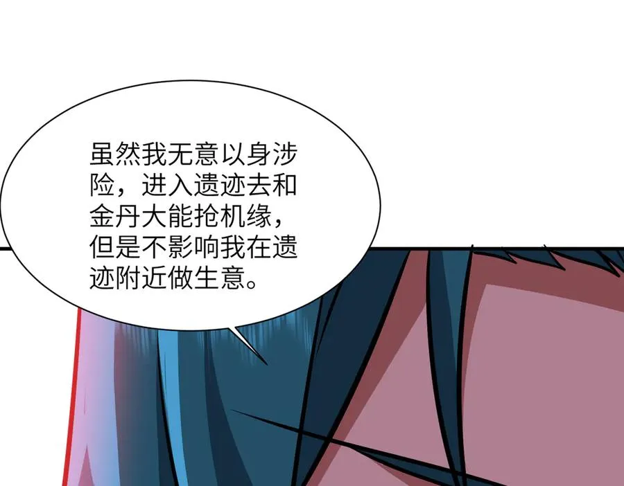 第42话 凝丹之法 第131页