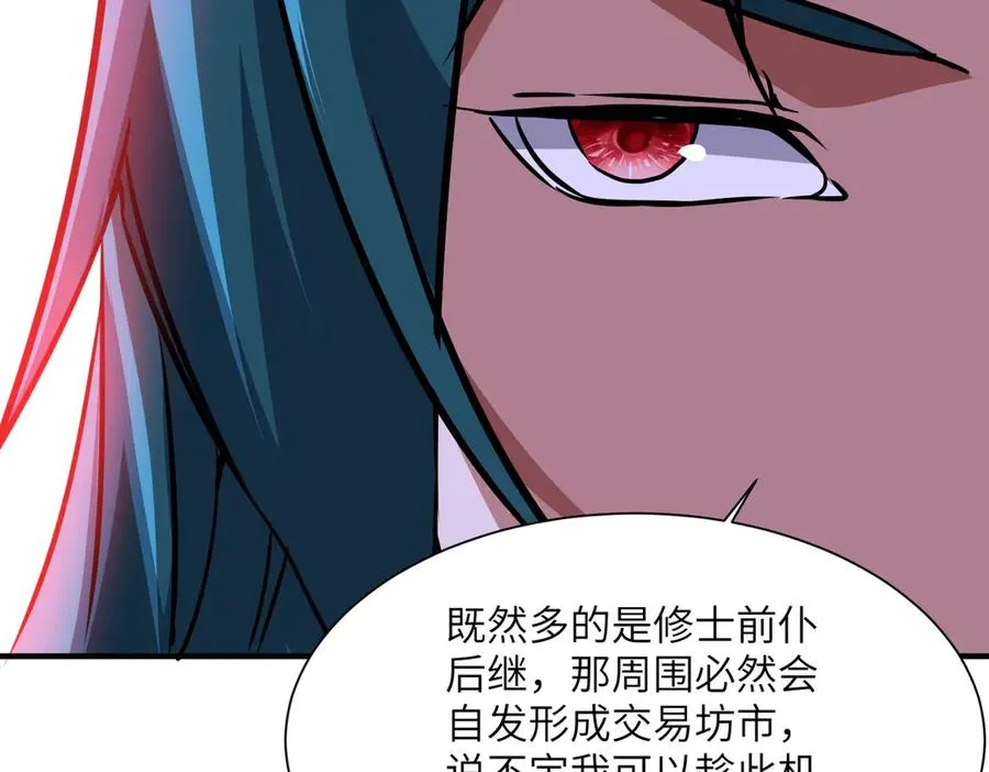 第42话 凝丹之法 第132页
